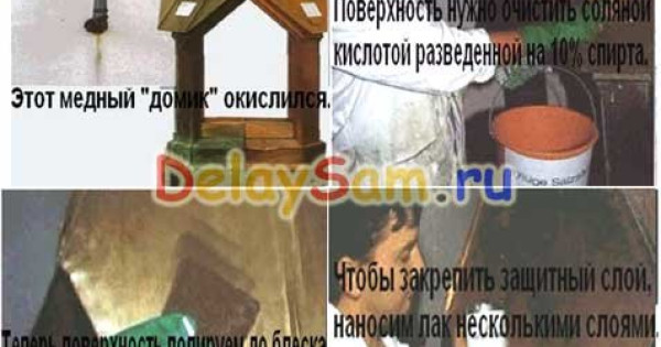 Как защитить блестящие медные детали от окисления.