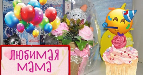 Что Подарить МАМЕ/СЕСТРЕ/БАБУШКЕ На ДЕНЬ Рождения    °A_Elita°