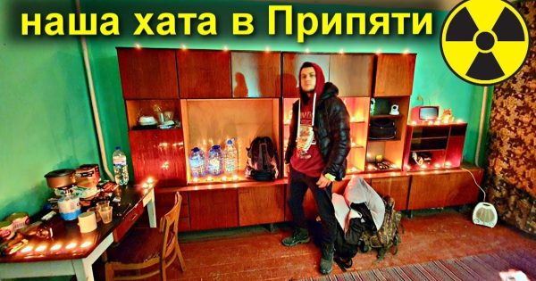 ✅Что случилось в Припяти? Нашу квартиру спалили? Оставили хату без присмотра