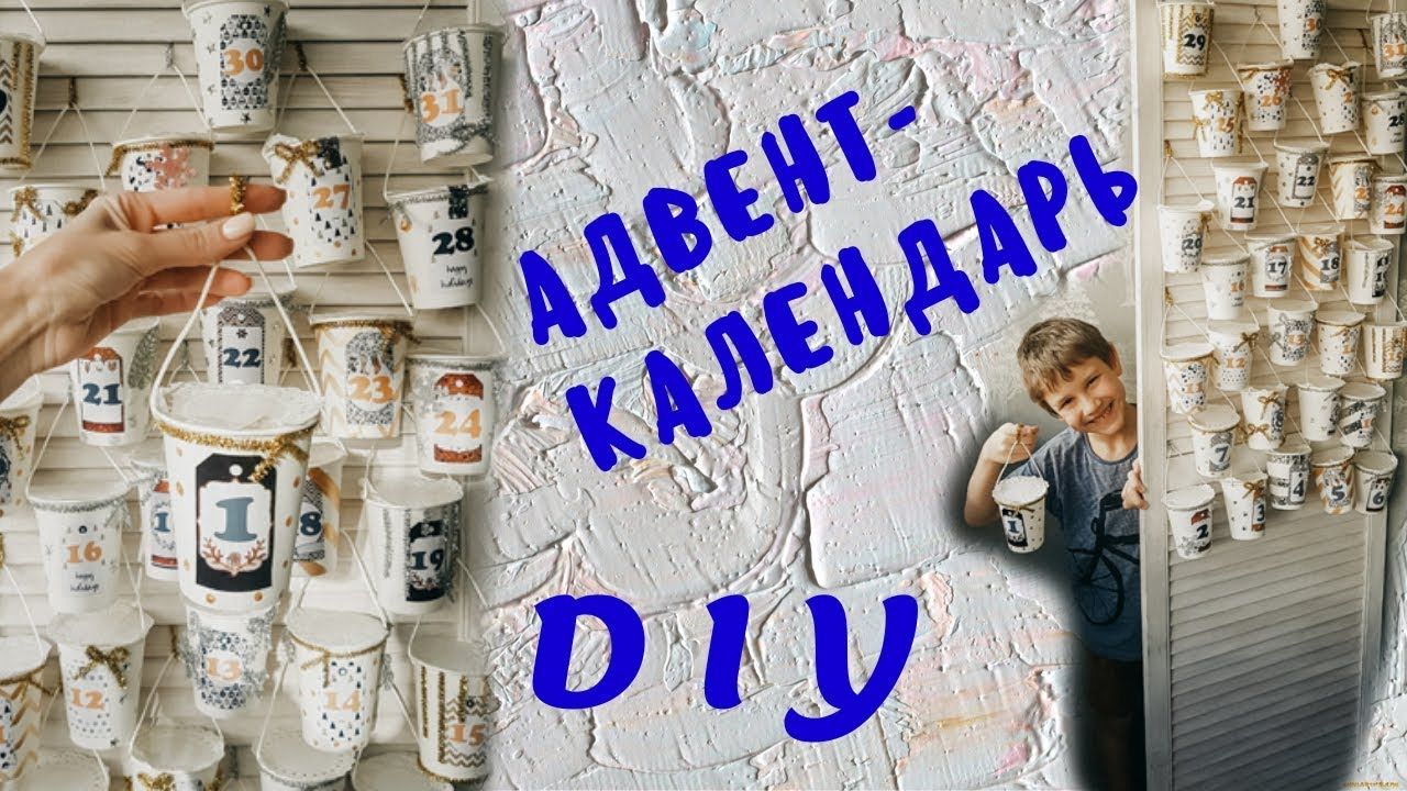 DIY АДВЕНТ-КАЛЕНДАРЬ * НОВОГОДНИЙ ДЕКОР СВОИМИ РУКАМИ