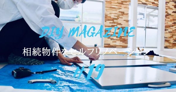 【DIY】古い家のキッチン扉をDIY！モールディングを使ってお洒落リメイク/相続物件をセルフリフォーム！#19