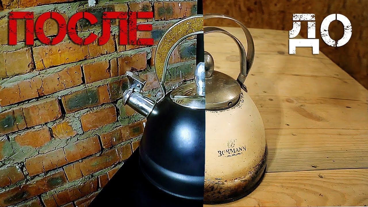 Diy ремонт чайника своими руками из грязи в князи
