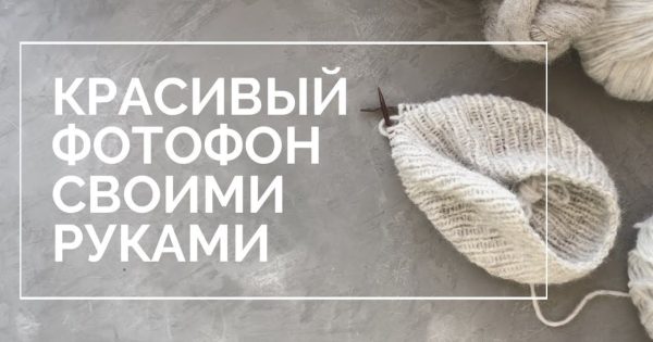 ФОТОФОН СВОИМИ РУКАМИ || Быстро, просто, бюджетно || Справится каждый??