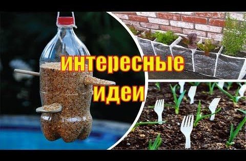 КАК СДЕЛАТЬ Интересные дизайнерские решения