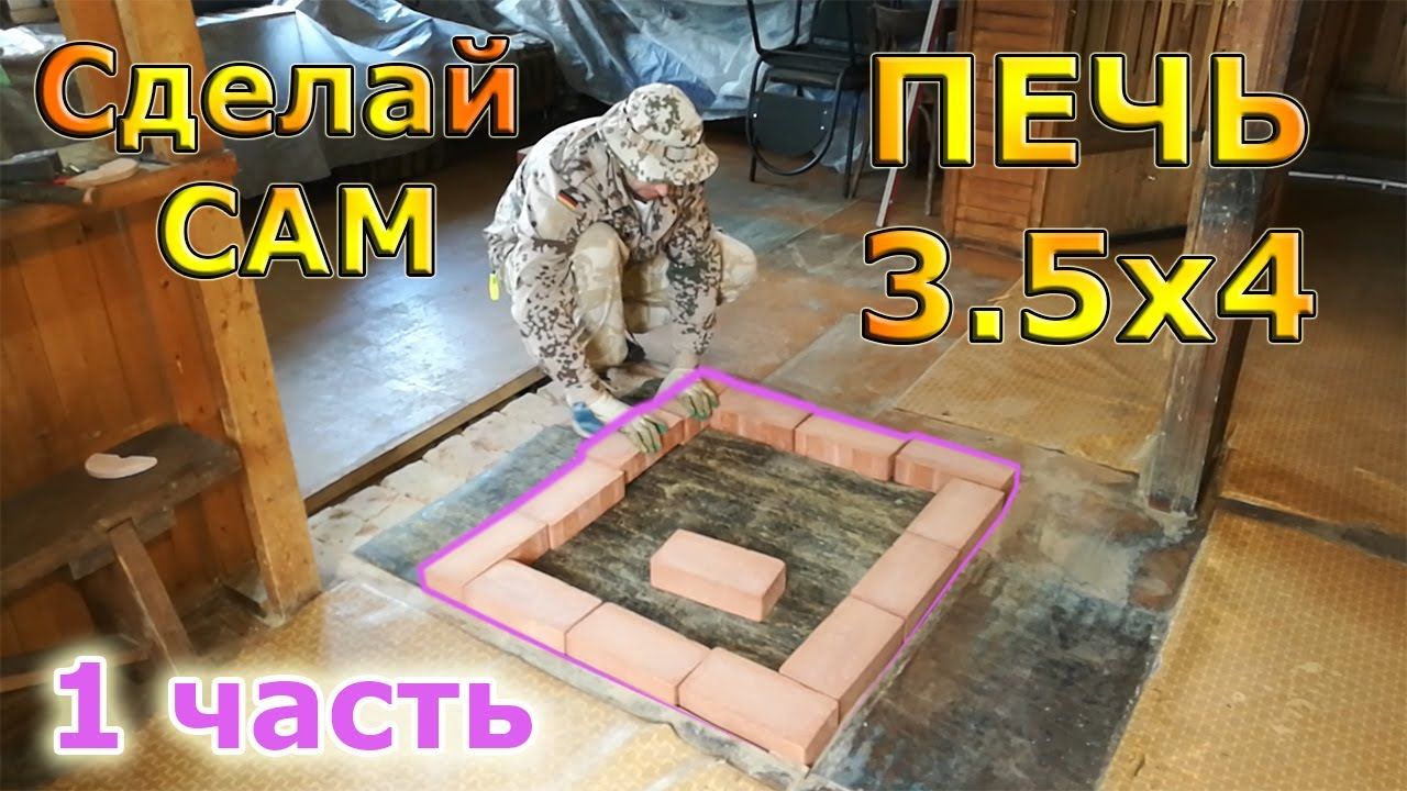 Кладка печи 3 5на 3 5 кирпича