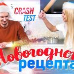 Краш-тест праздничного рецепта: пряничный дом [Рецепты Bon Appetit]