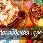 Лучшие рецепты молдавской кухни! Готовим Вкусно 360!