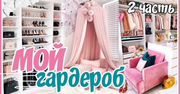МОЙ ГАРДЕРОБ 2// Сколько стоит вся моя одежда? РАЗБОР ГАРДЕРОБА