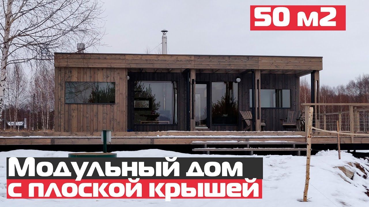 Модульный дом c плоской крышей/Модульные дома в Казани ScoutHouse(СкаутХаус)/Рум-тур/Большой  выпуск | ДелайСам.Ру