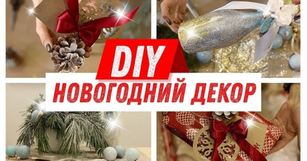 ТОП 5 идей НОВОГОДНЕГО ДЕКОРА 2020. Как сделать НОВОГОДНИЕ УКРАШЕНИЯ своими руками