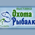 Компания ??????? на выставке «ОХОТА. РЫБАЛКА. ХОББИ» в г. Красноярск, проходившей 4-7 апреля 2019 г.