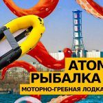 Атомная рыбалка 2020! Усовершенствованная моторная лодка «Bomber» («Бомбер»)