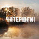 Читерюги! Песня по игре «Русская Рыбалка 4»
