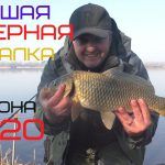Лучшая Фидерная рыбалка сезона 2020.