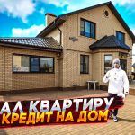 ПРОДАЛ КВАРТИРУ И ВЗЯЛ КРЕДИТЫ НА ЭТОТ ДОМ. ОБЗОР С ЦЕНАМИ НА РЕМОНТ И СОДЕРЖАНИЕ!