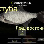 русская рыбалка 4 ахтуба лещ восточный