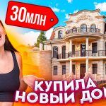 КУПИЛА ДОМ ЗА 30 МЛН? Я ПЕРЕЕЗЖАЮ! ПОКАЗЫВАЮ РЕМОНТ | VLOG