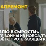 Пенсионерка из Новоалтайска живет в сырости и не может добиться ремонта крыши дома