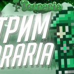 Прохождение Terraria На Мастер Моде! #3 — |СТРИМ| РЫБАЛКА — ШАХТА — БОССЫ!!