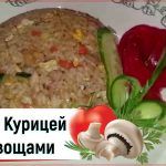 Рецепт дня | Жареный Рис с Курицей и Овощами | Быстро и Вкусно