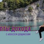 Как заработать? Не выходя из дома! «Рецепты Дохода» Ваш 100% заработок в интернете.