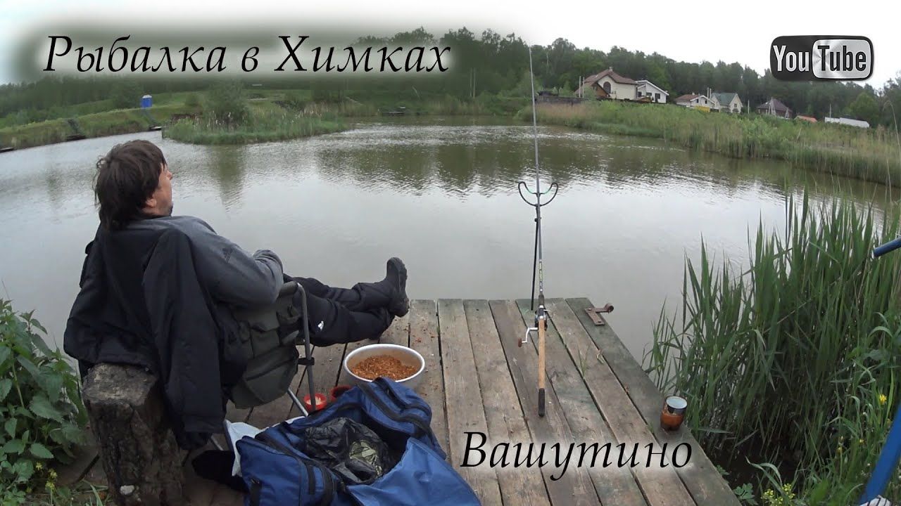 рыбалка вашутино химки. топорково озеро. платная рыбалка вашутино химки. платник вашутино. рыбалка вашутино химки.
