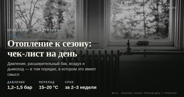 Подготовка отопления к сезону: чек-лист на один день