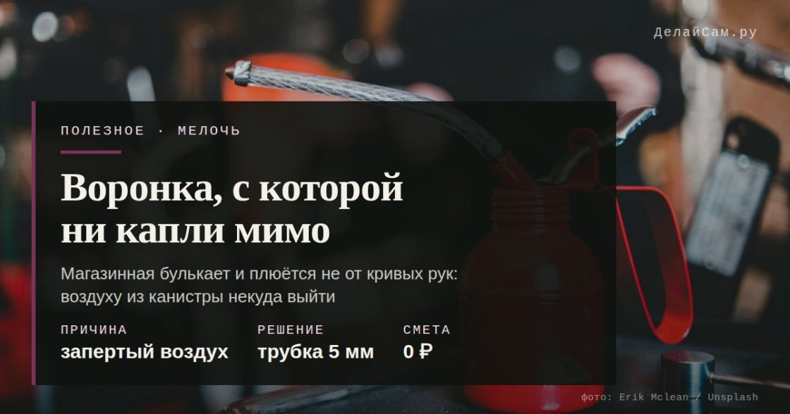 Воронка, с которой ни капли мимо