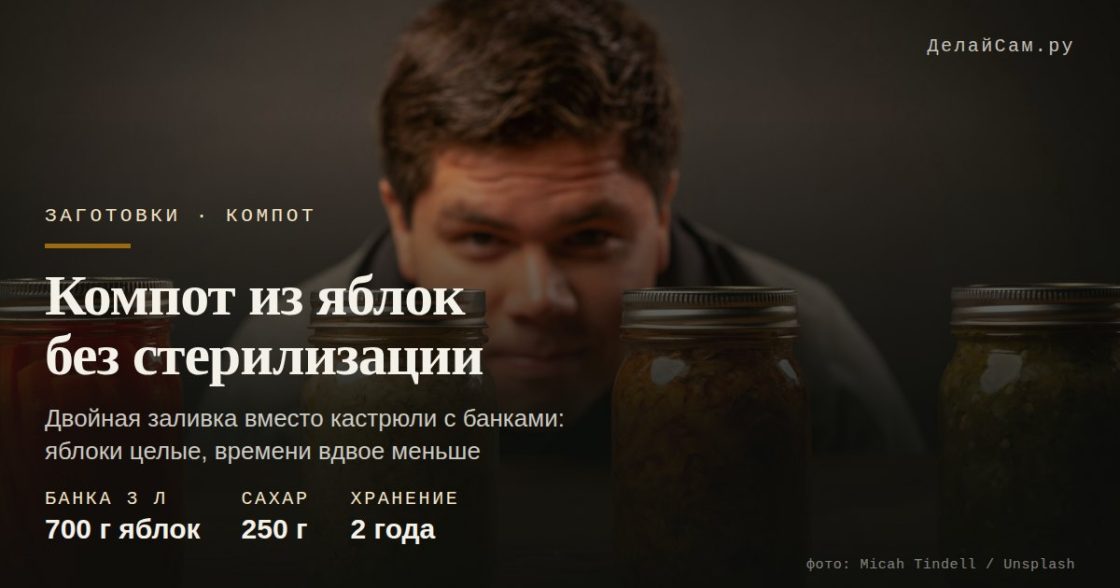 Компот из яблок на зиму без стерилизации