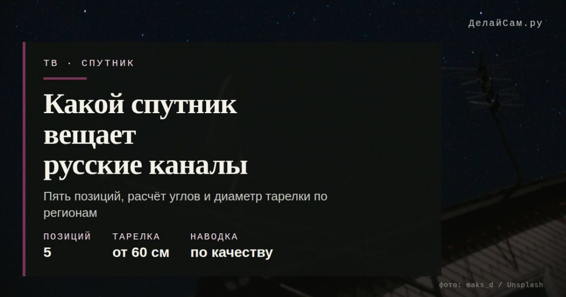 Какой спутник вещает русские каналы