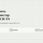 Как проверить IGBT-транзистор тестером LCR-T4 Как проверить IGBT-транзистор тестером LCR-T4