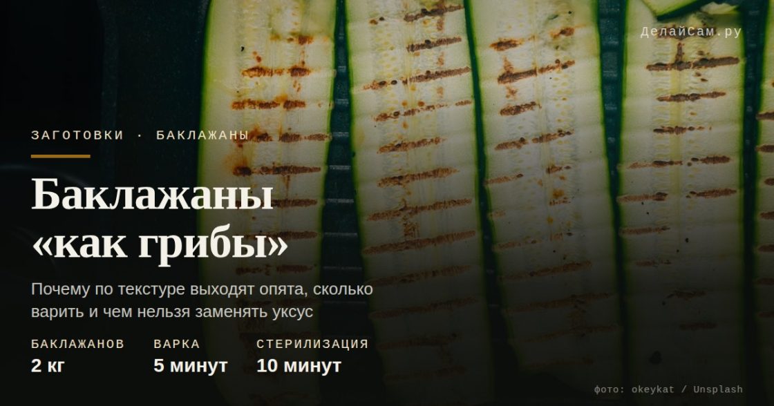 Баклажаны «как грибы»: почему выходят опята