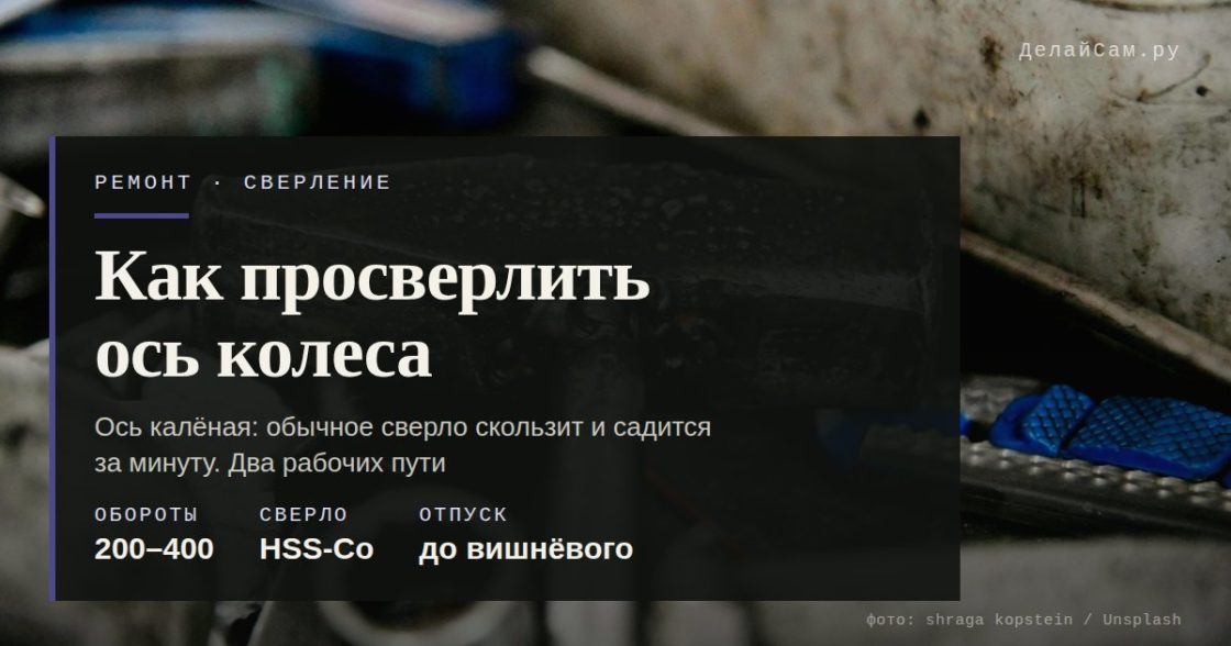 Как просверлить ось колеса газонокосилки