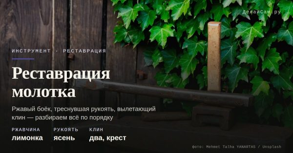 Реставрация молотка: рукоять, клин, полировка