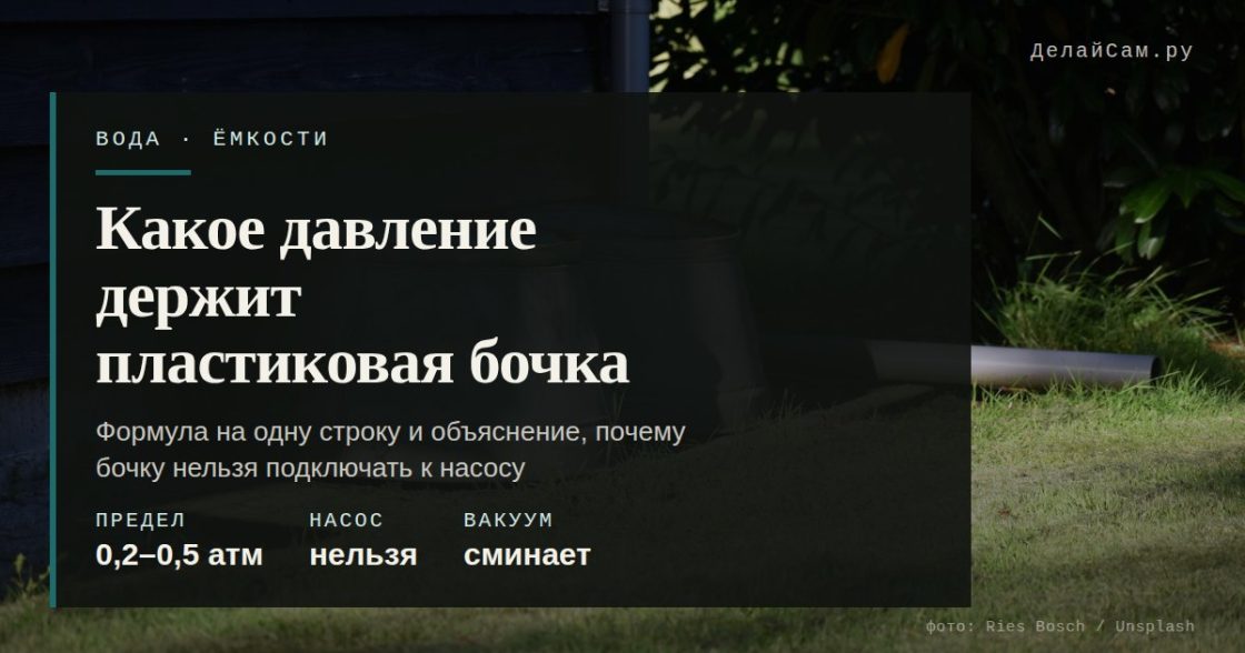 Какое давление держит пластиковая бочка