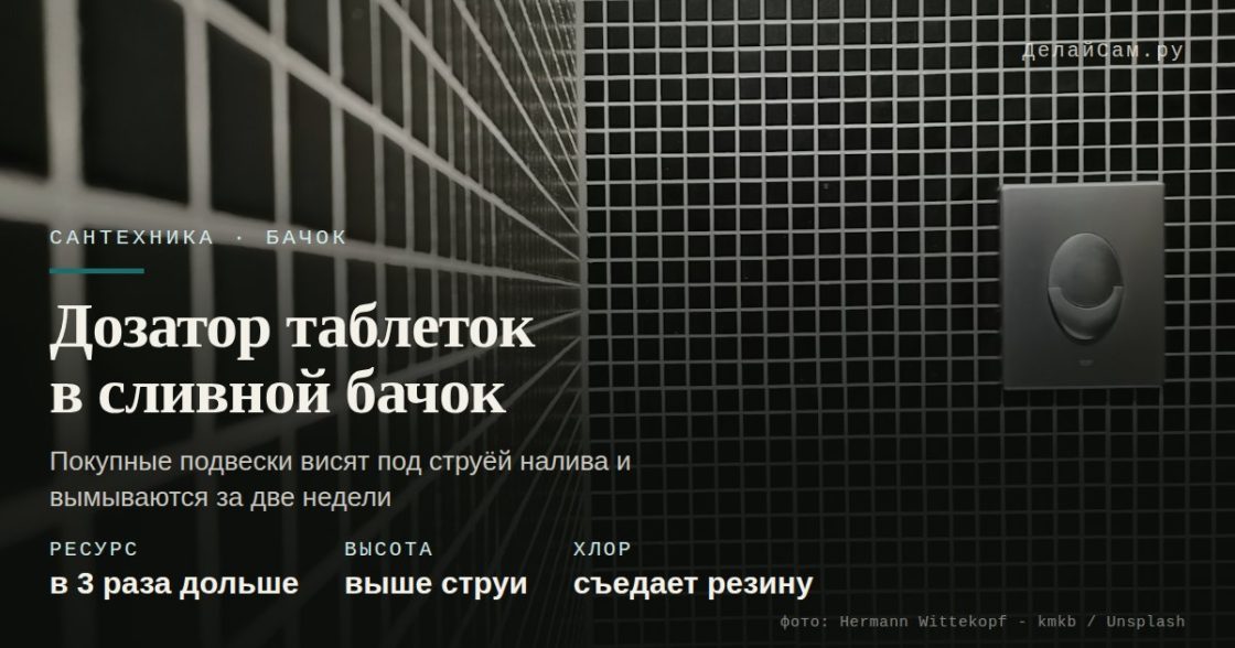 Дозатор таблеток в сливной бачок