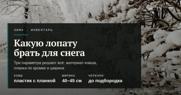 Какую лопату брать для снега