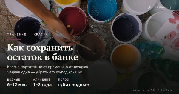 Как хранить вскрытую банку краски