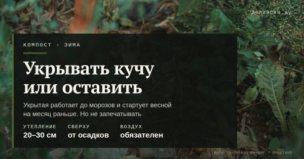 Чем укрыть компостную кучу на зиму
