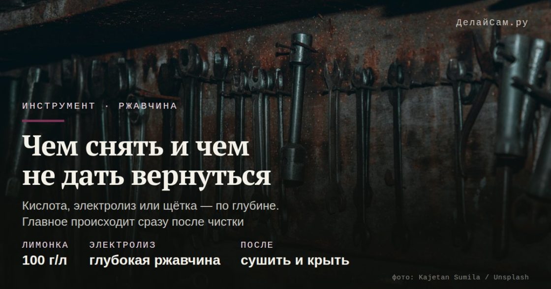 Чем убрать ржавчину с инструмента