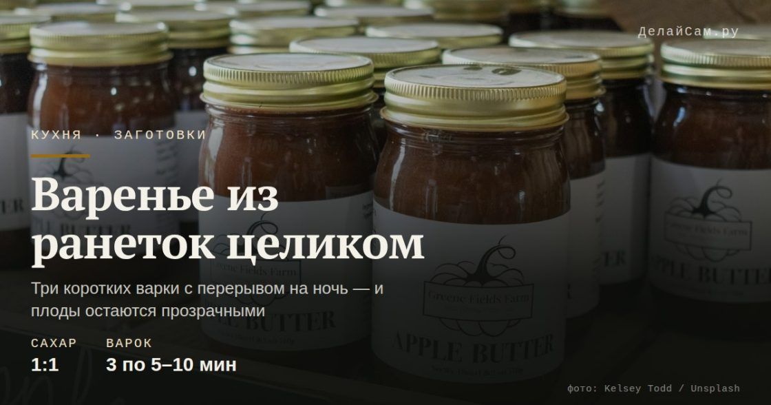 Варенье из ранеток целиком