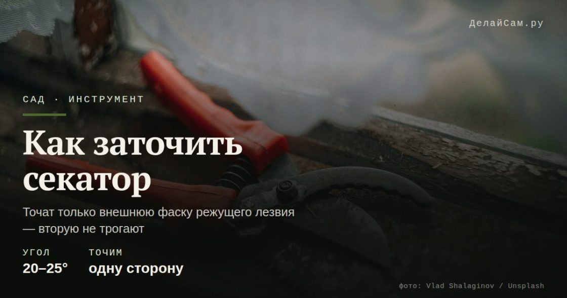 Как заточить секатор