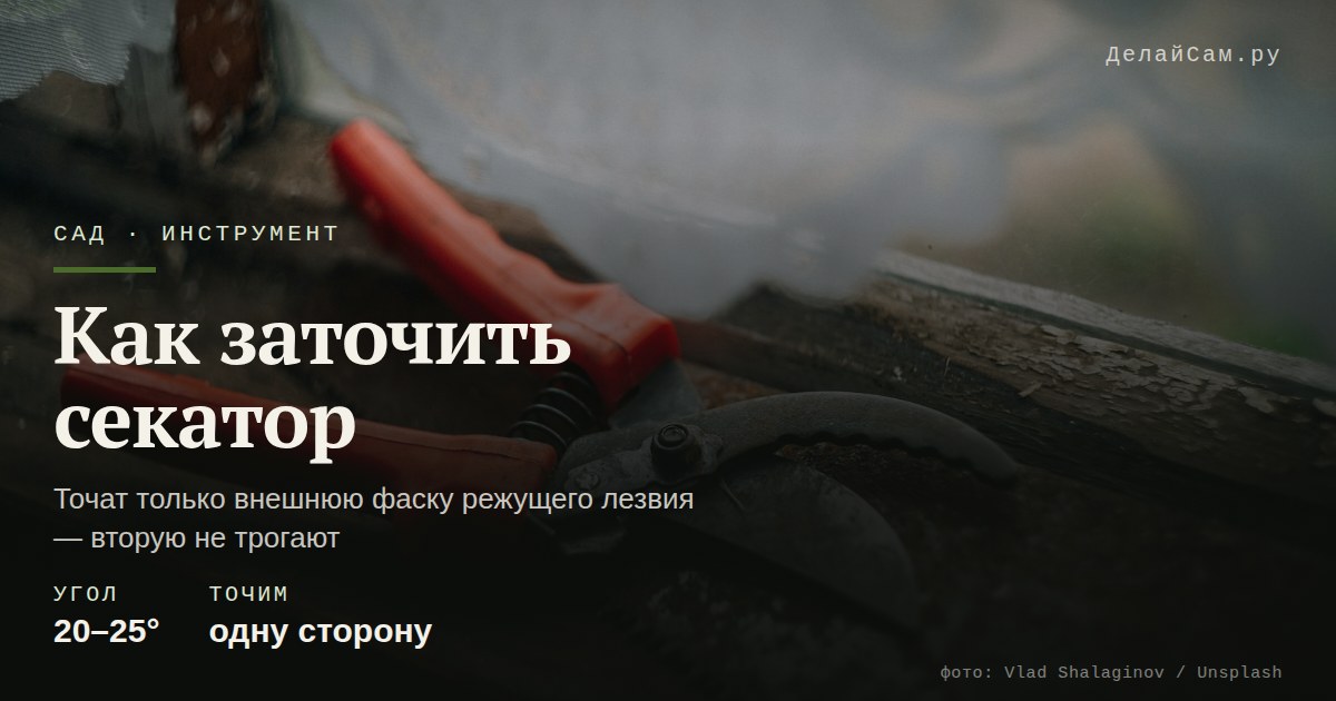 как заточить секатор