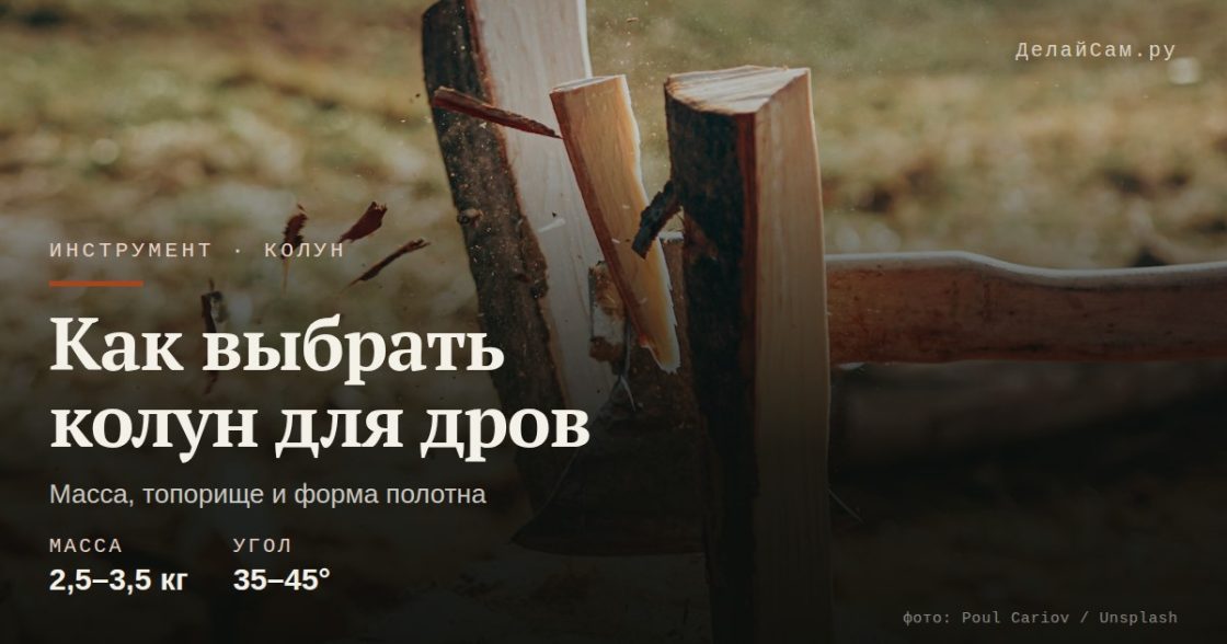 Как выбрать колун для дров