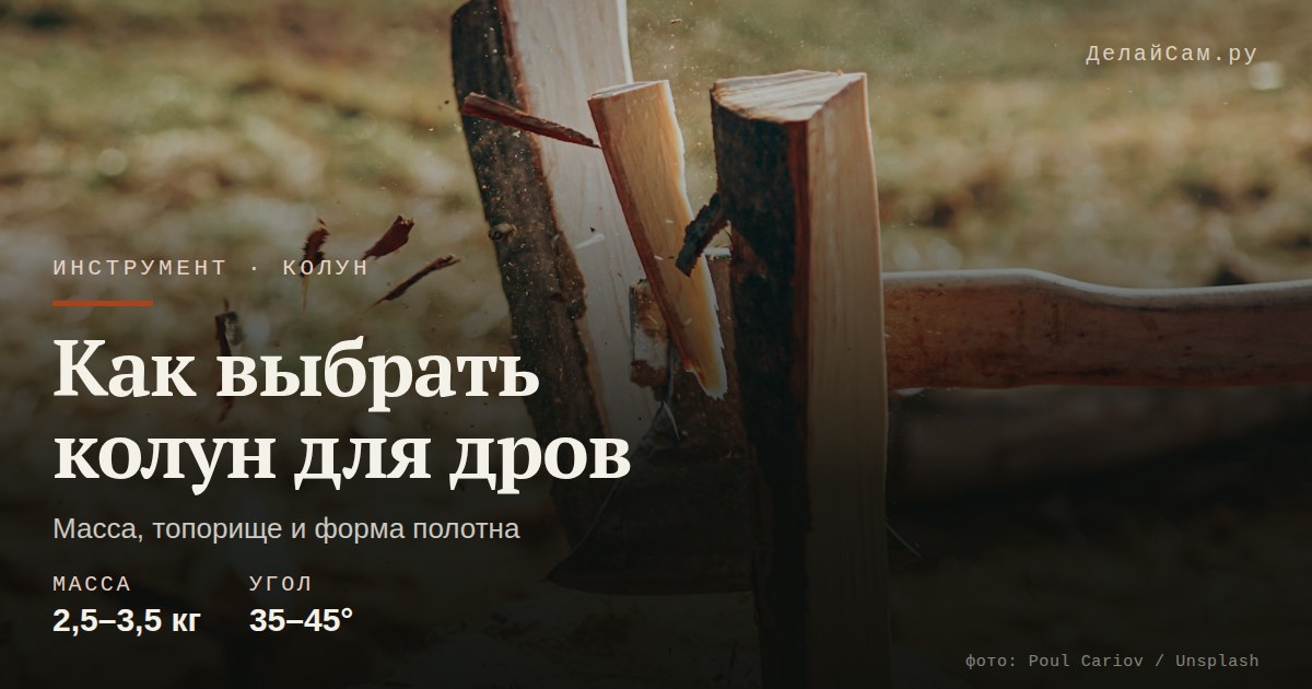 как выбрать колун для дров