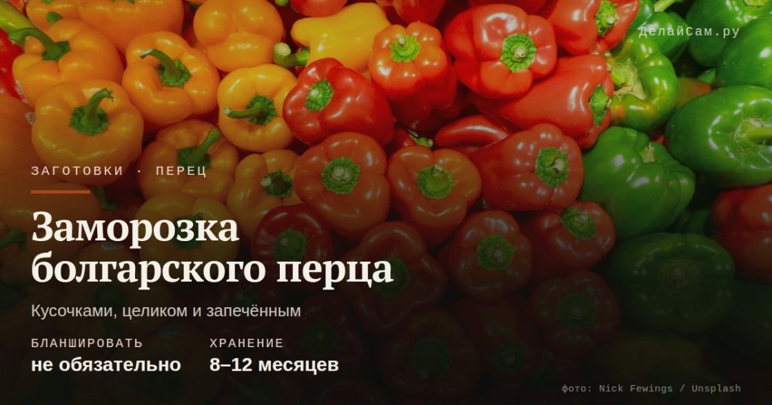 Заморозка болгарского перца