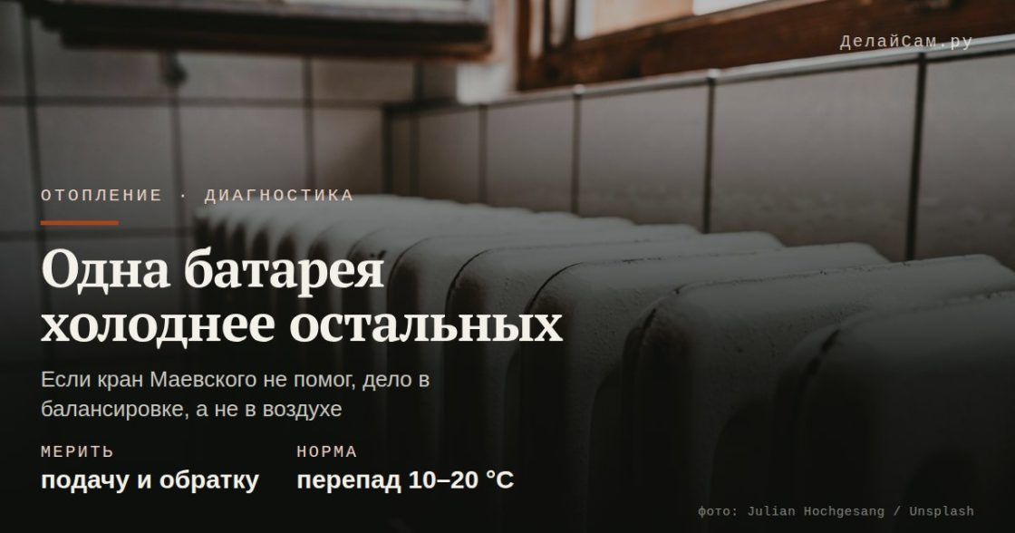 Почему одна батарея холоднее остальных