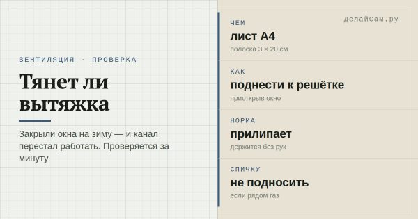 Как проверить вытяжку листом бумаги