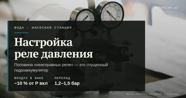 Настройка реле давления насосной станции