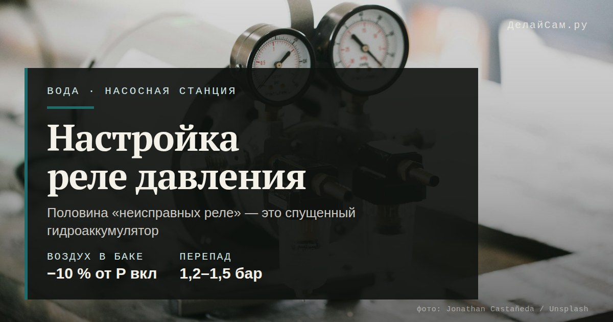 настройка реле давления насосной станции